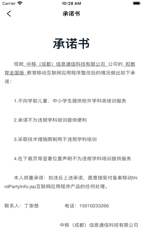 和教育全国版手机版