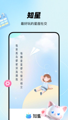 知星交友
