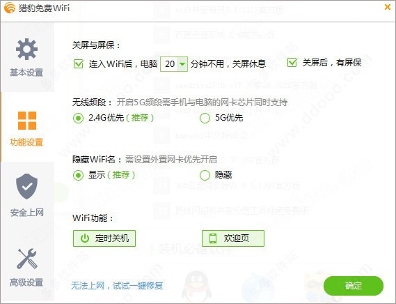 猎豹WiFi官方下载