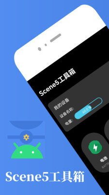 Scene工具箱