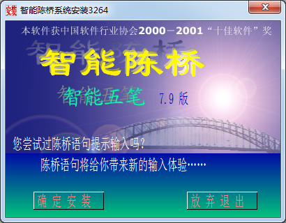 陈桥五笔官方免费下载