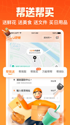 UU跑腿下单app
