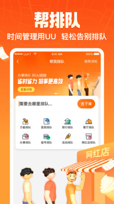 UU跑腿下单app
