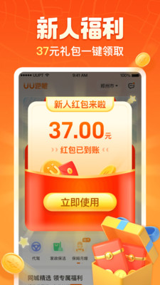 UU跑腿下单app