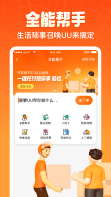 UU跑腿下单app