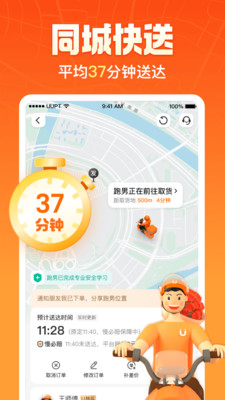 UU跑腿下单app