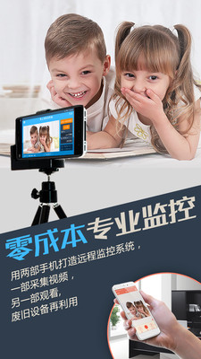 掌上看家采集端免费版