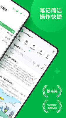 印象笔记(Evernote)