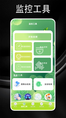 魔镜慧眼监控APP