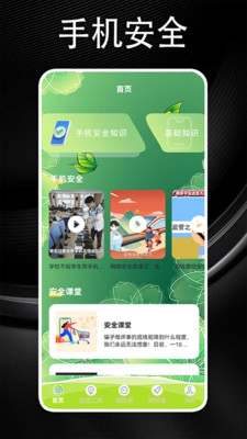 魔镜慧眼监控APP