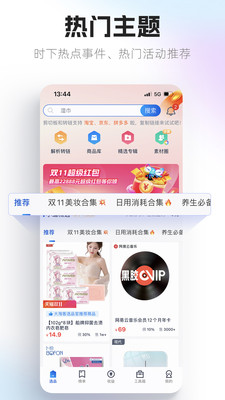 大淘客联盟手机版