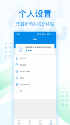 深圳税务APP