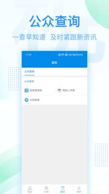 深圳税务APP