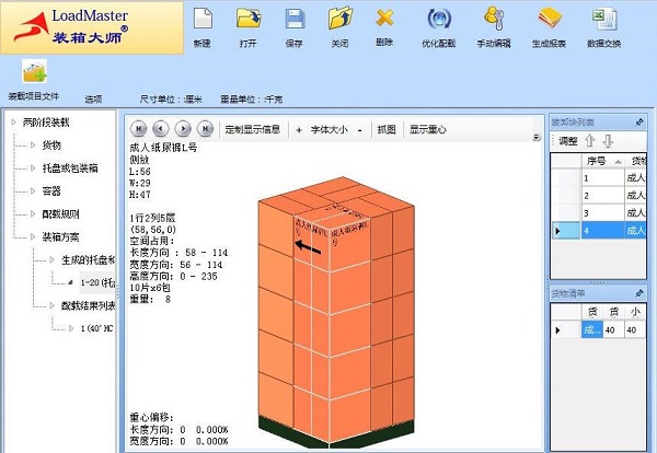 装箱大师免费版下载