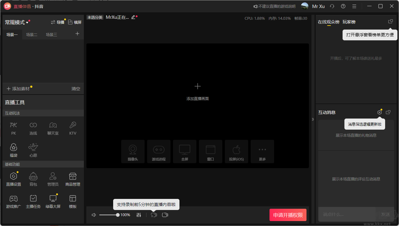 直播伴侣下载电脑版