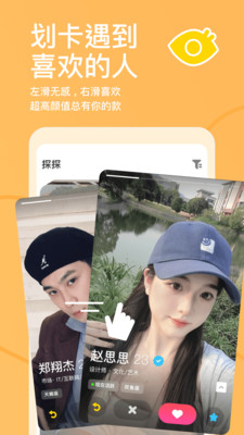 探探交友软件