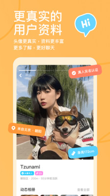 探探交友软件