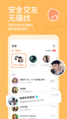探探交友软件