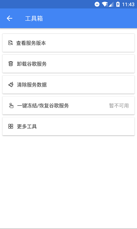 SU谷歌安装器官方版