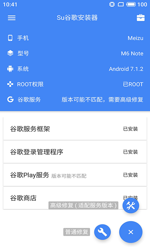 SU谷歌安装器官方版