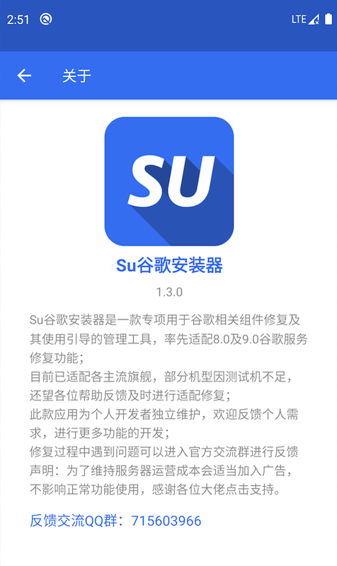 SU谷歌安装器官方版
