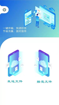 手机搬家APP