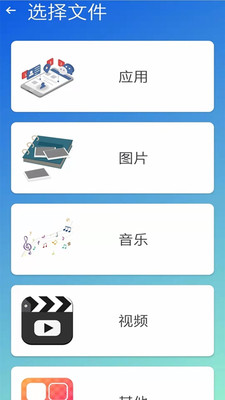 手机搬家APP