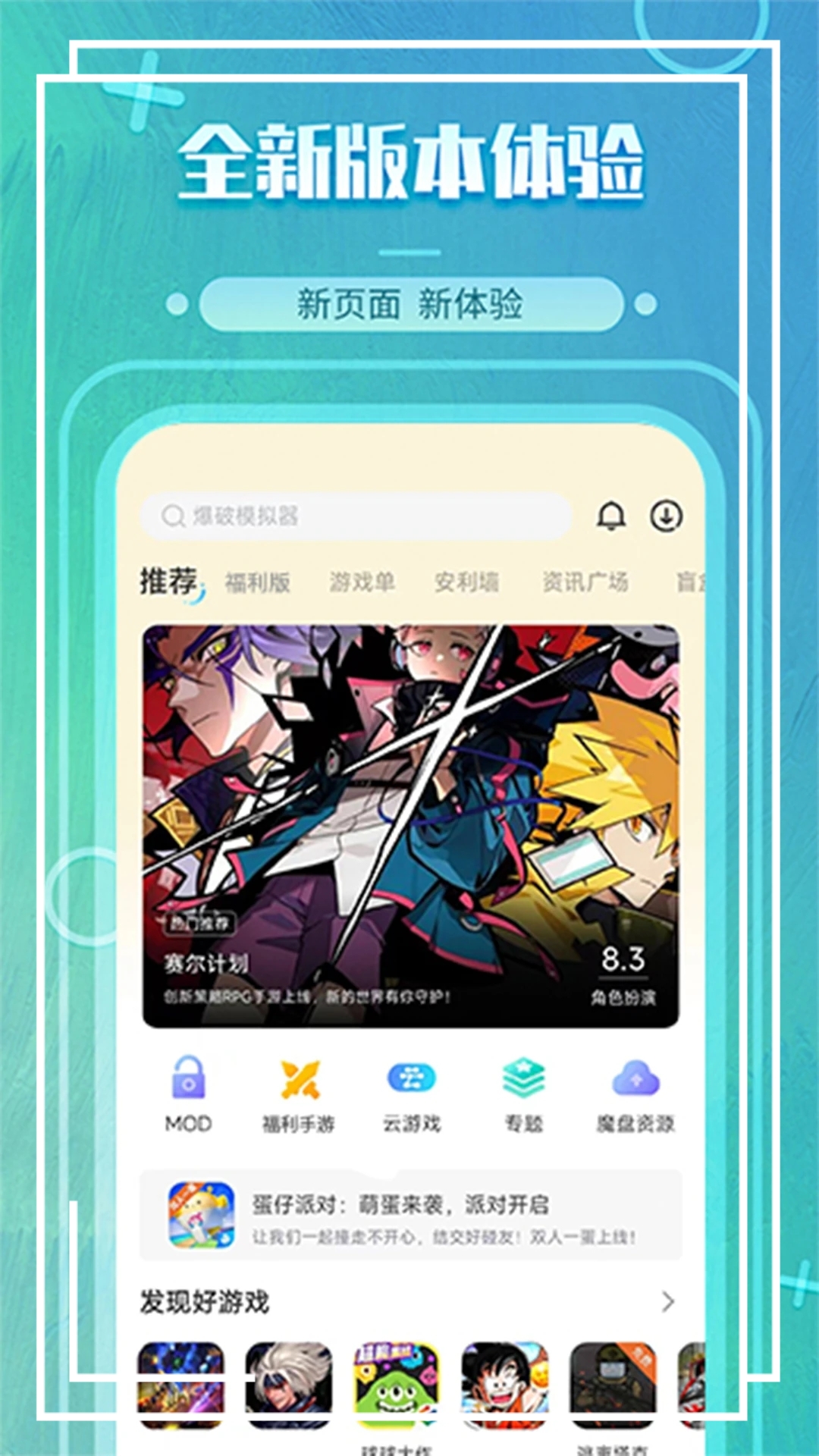 魔玩助手游戏盒子