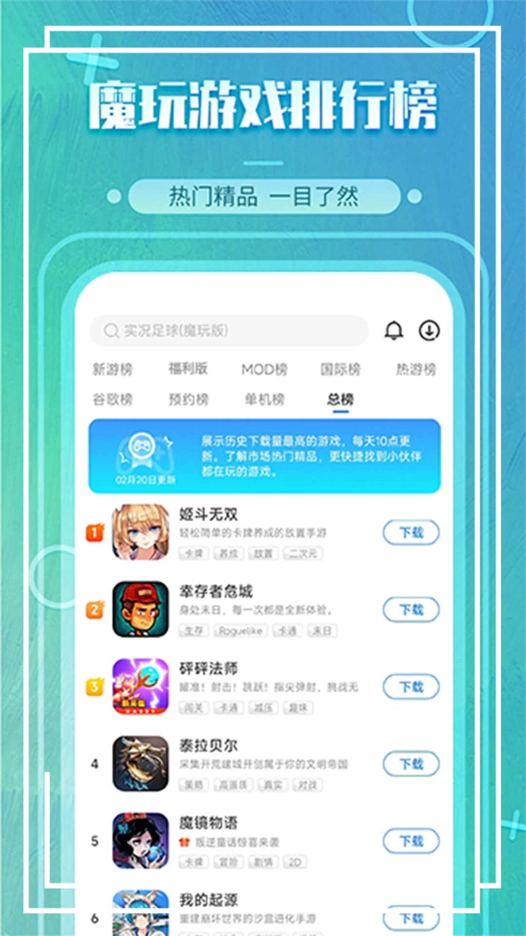 魔玩助手游戏盒子