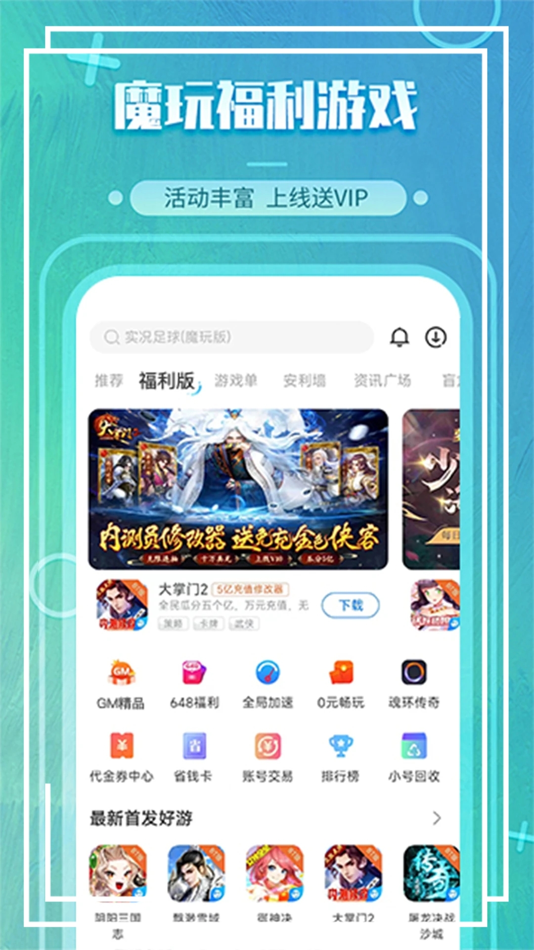 魔玩助手游戏盒子