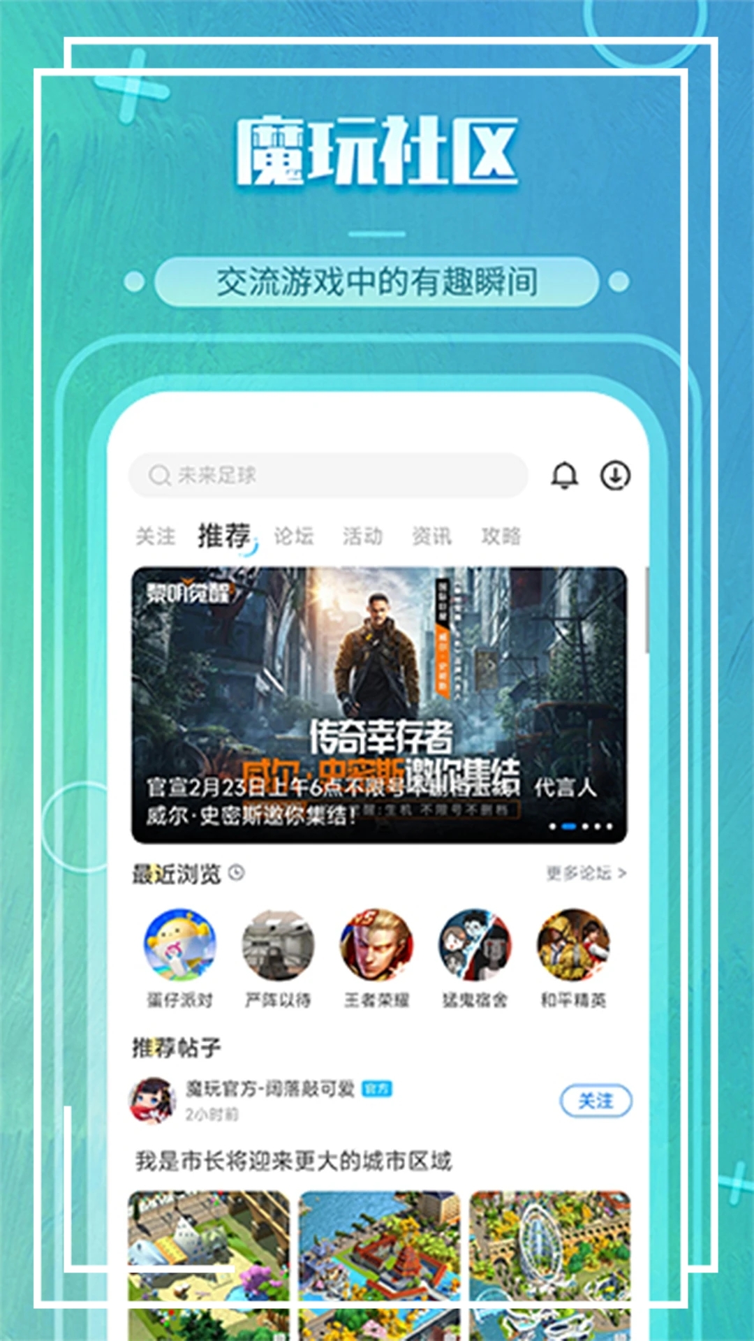 魔玩助手游戏盒子