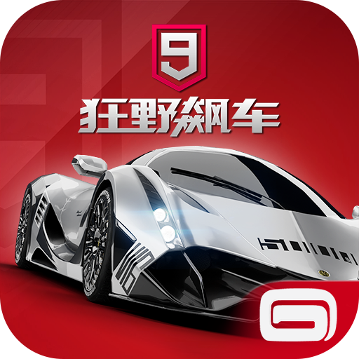 狂野飙车9竞速传奇国际服 v4.7.0i官方版