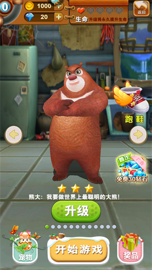 熊出没之熊大快跑无敌版