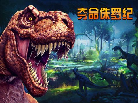 夺命侏罗纪无限金币版 V4.0.0安卓破解版