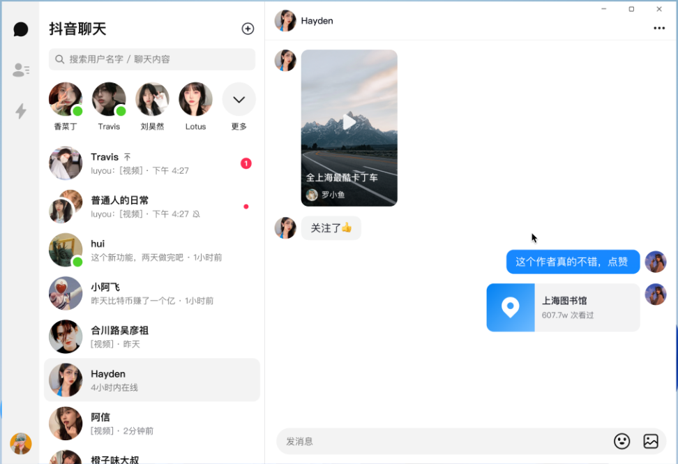 抖音聊天软件