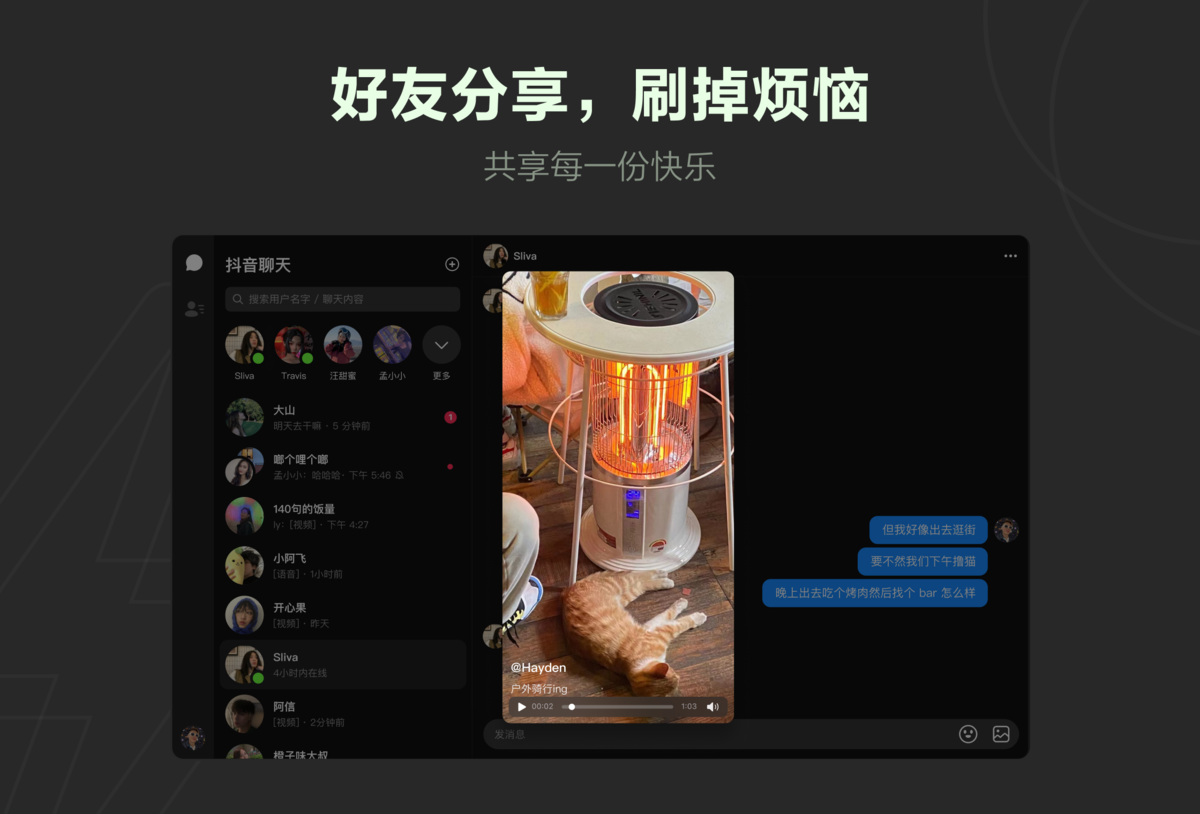 抖音聊天软件