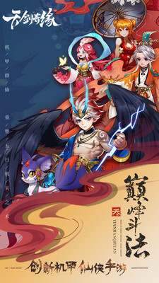 天剑奇缘2024最新版