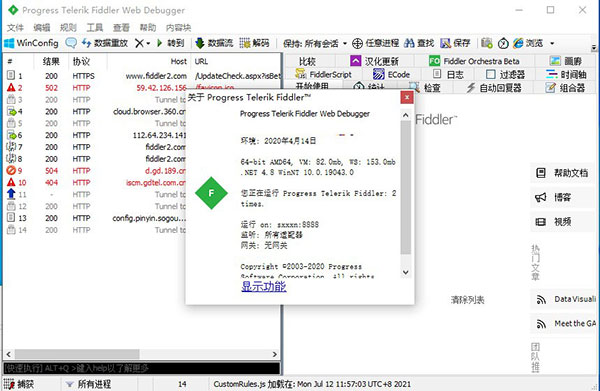 Fiddler4下载