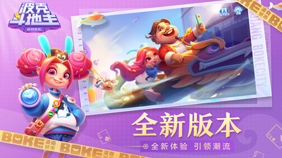 波克斗地主(赢话费)
