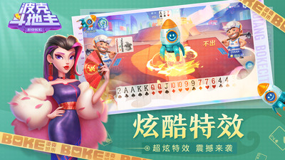 波克斗地主(赢话费)