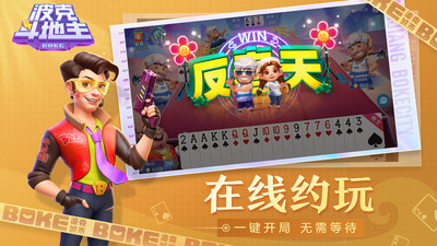 波克斗地主(赢话费)