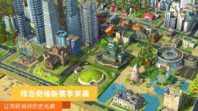 模拟城市我是市长手游