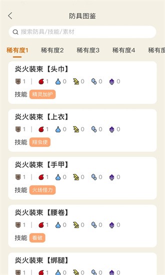 怪物猎人崛起助手APP