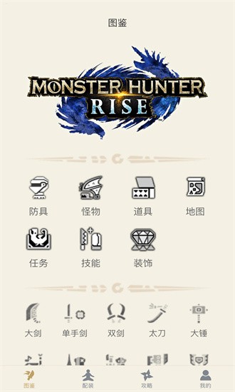 怪物猎人崛起助手APP