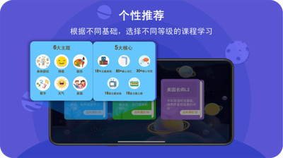 口语星球(英语启蒙)
