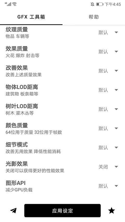 gfx工具箱中文版(画质修改器)