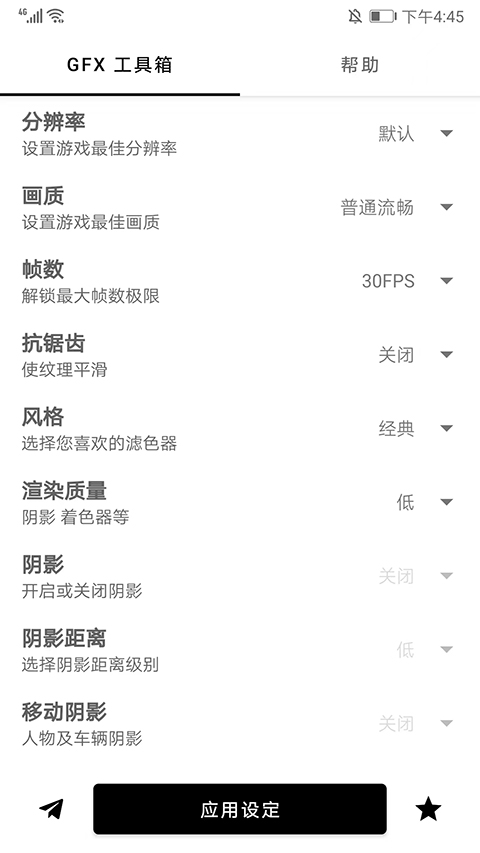 gfx工具箱中文版(画质修改器)