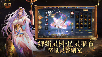 魔域手游客户端