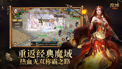 魔域手游客户端