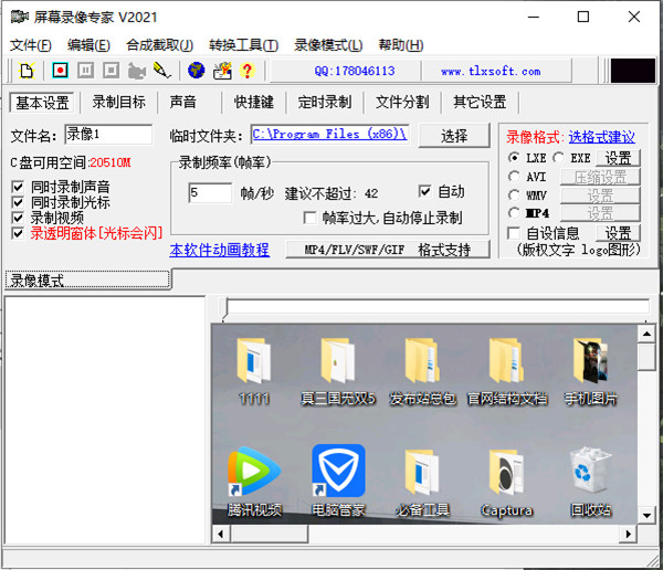 屏幕录像专家破解版下载